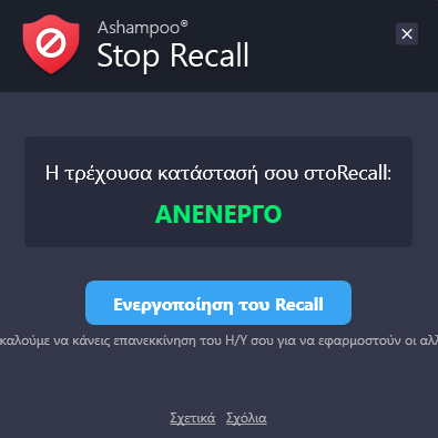 Ashampoo® Stop Recall - Αρχική σελίδα