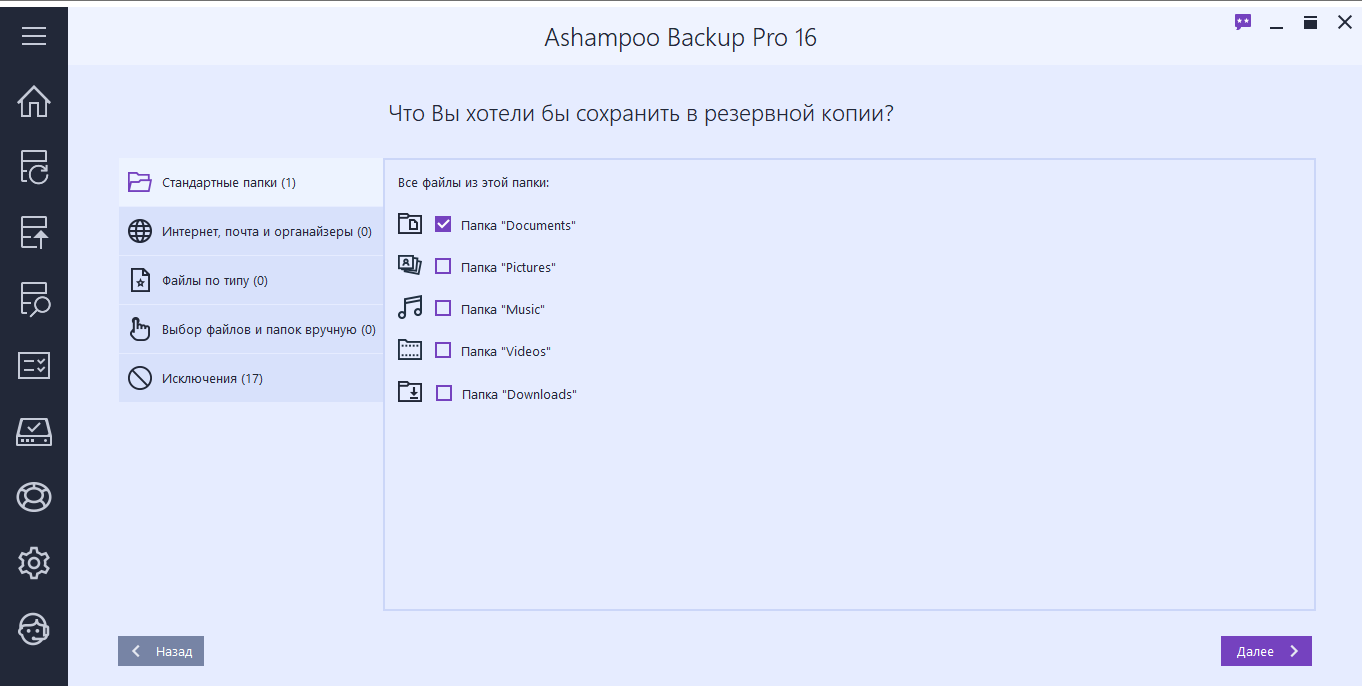 Ashampoo Backup Pro 16 - setup3