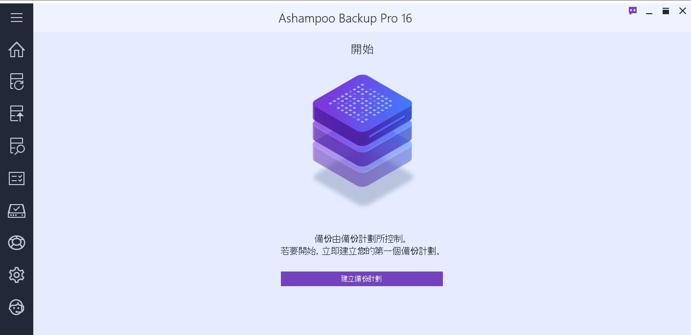 Ashampoo Backup Pro 16 - main