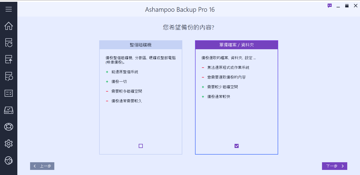 Ashampoo Backup Pro 16 - setup2