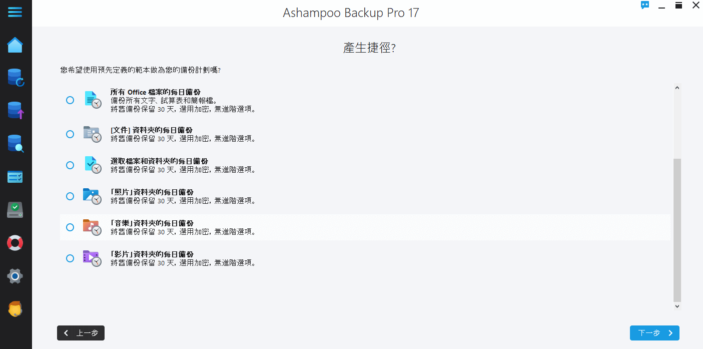 Ashampoo Backup Pro 17 - Shortcut