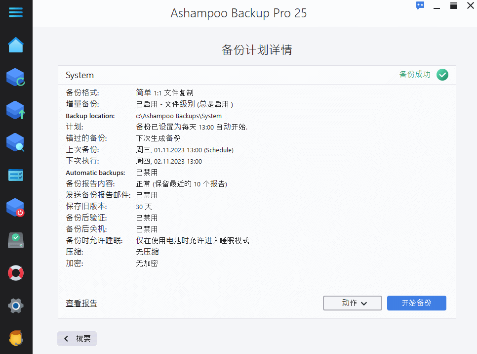 Ashampoo® Backup Pro 25 - Details
