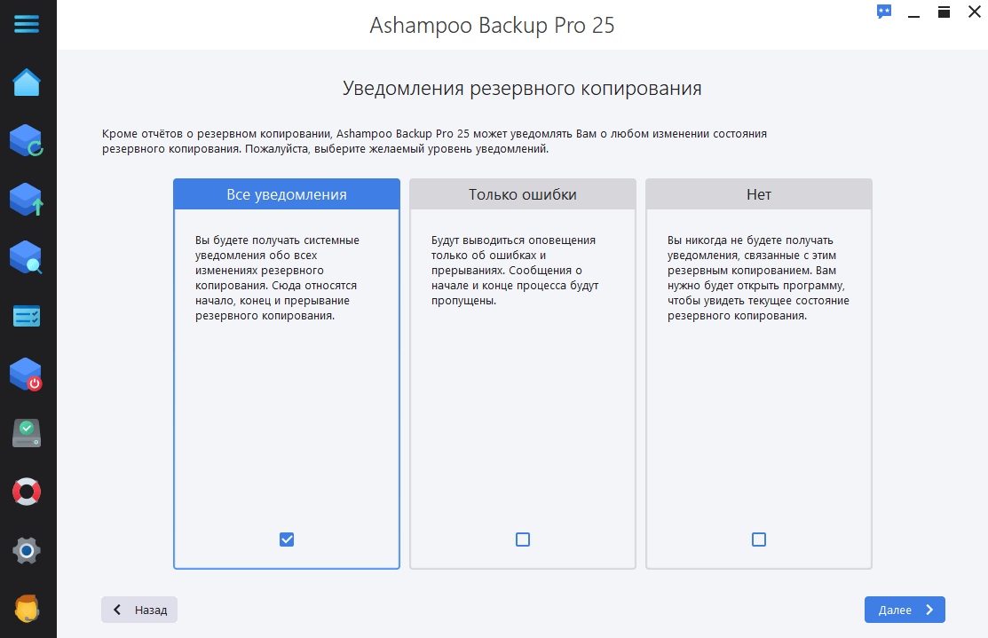 Ashampoo® Backup Pro 25 - Notifications