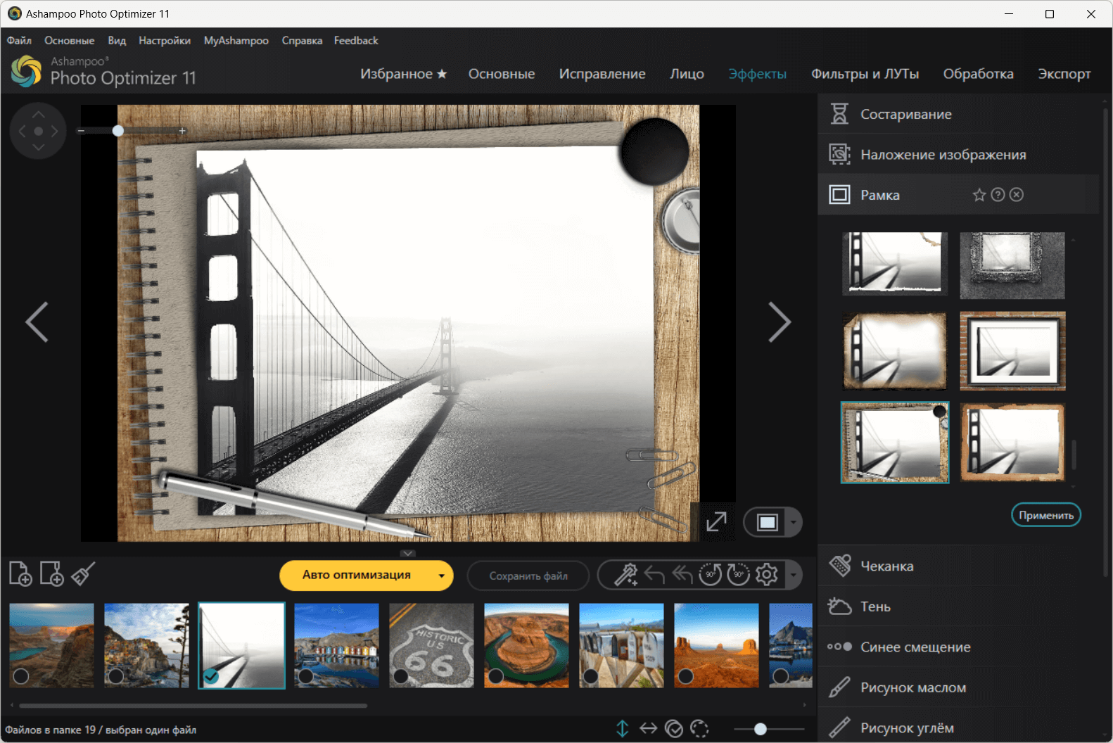 Ashampoo Photo Optimizer 11 - Frame