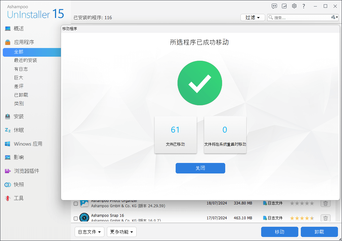 Ashampoo® UnInstaller 15 - Move successful 