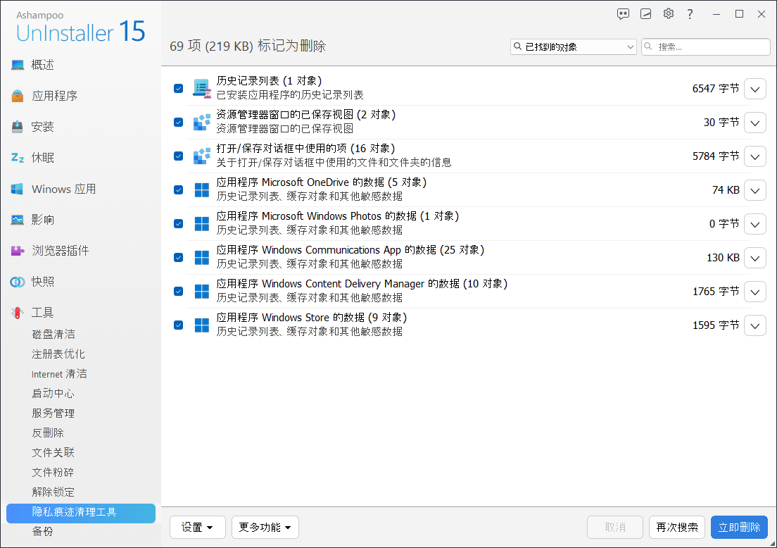 Ashampoo® UnInstaller 15 - Privacy traces