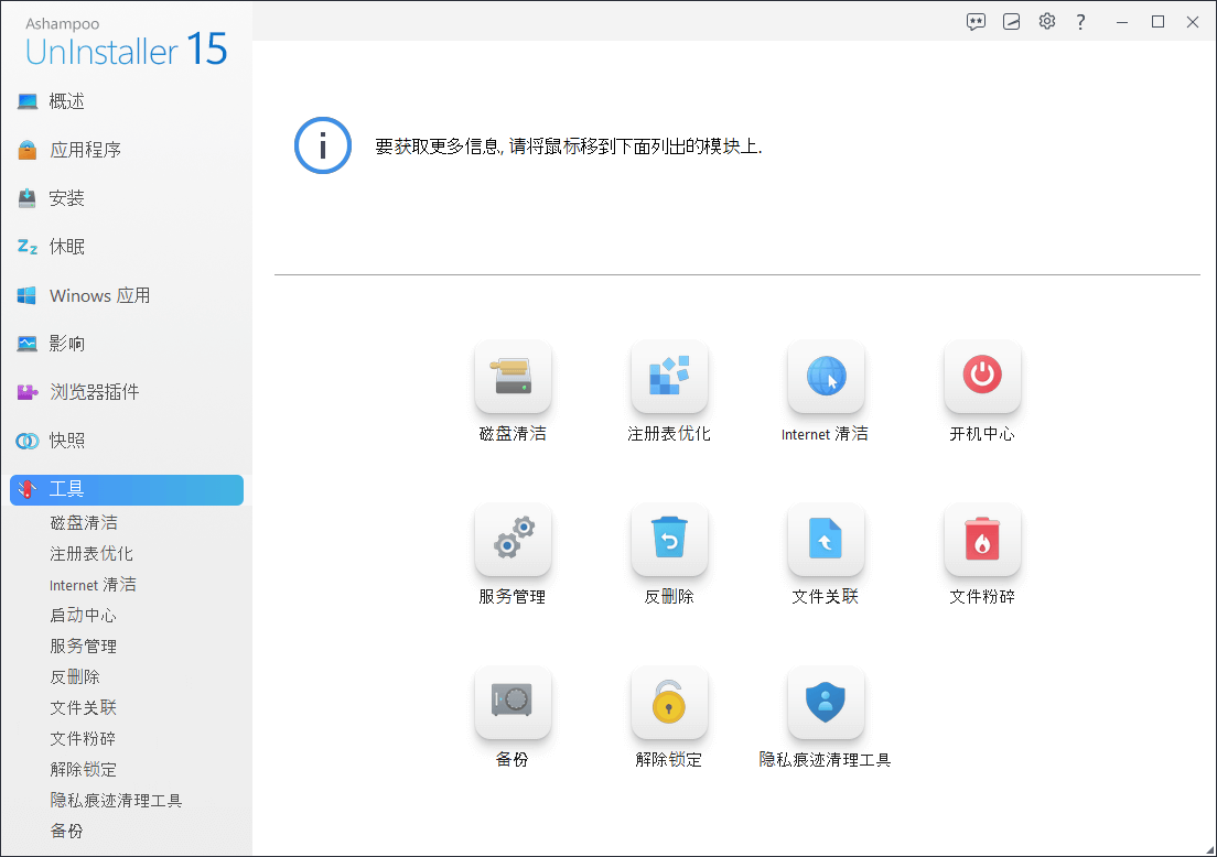 Ashampoo® UnInstaller 15 - Tools 