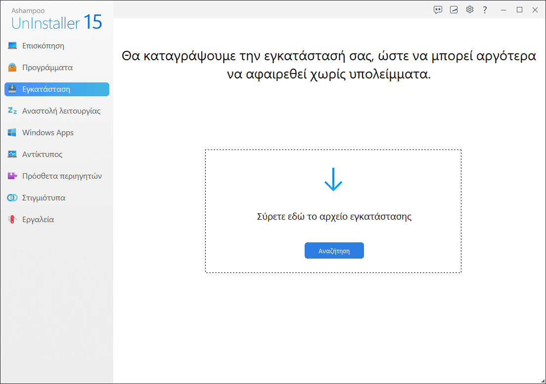 Ashampoo® UnInstaller 15 - Install 