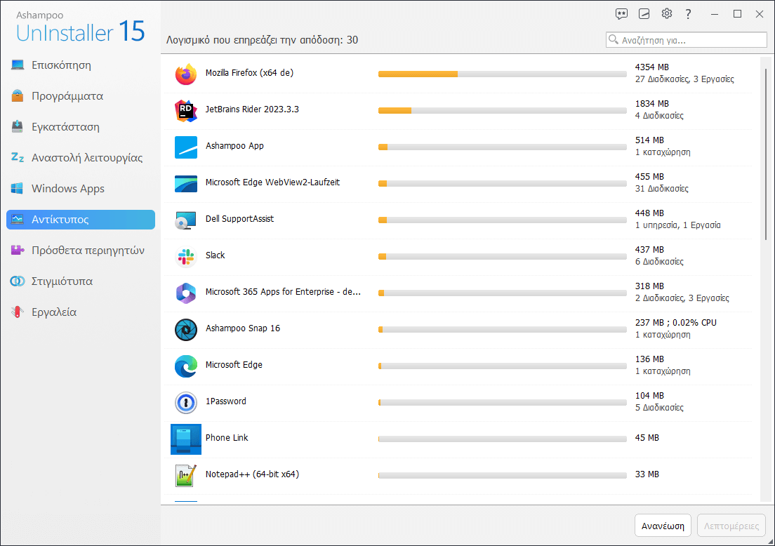 Ashampoo® UnInstaller 15 - Performance 