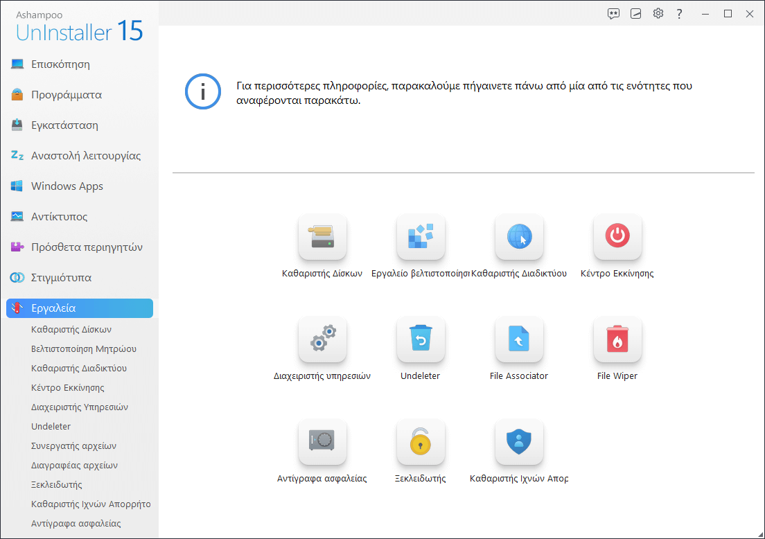 Ashampoo® UnInstaller 15 - Tools 