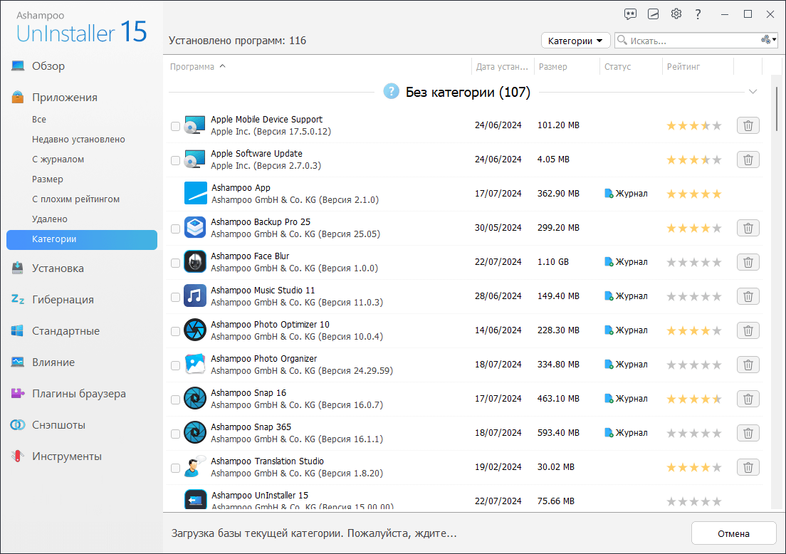 Ashampoo® UnInstaller 15 - Categories 