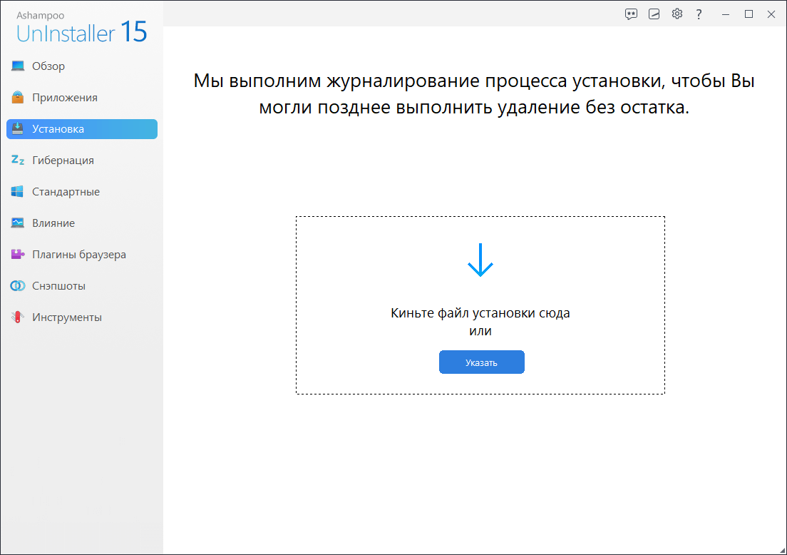 Ashampoo® UnInstaller 15 - Install 