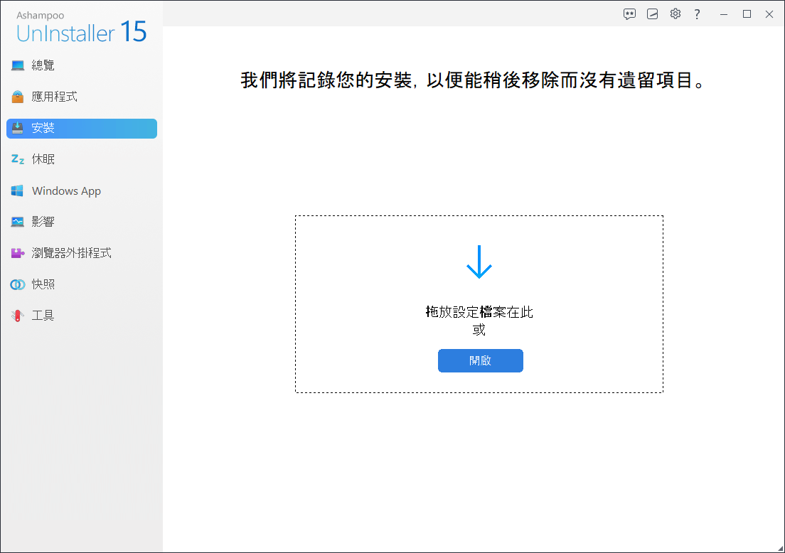 Ashampoo® UnInstaller 15 - Install 