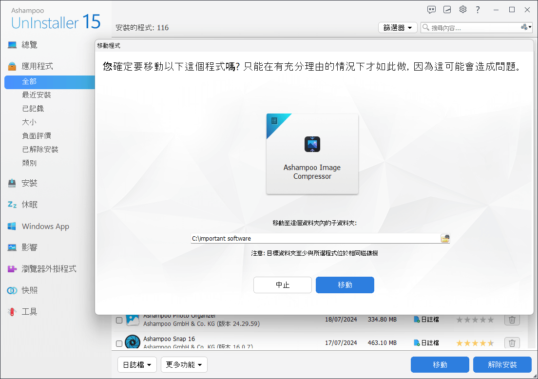Ashampoo® UnInstaller 15 - Move 