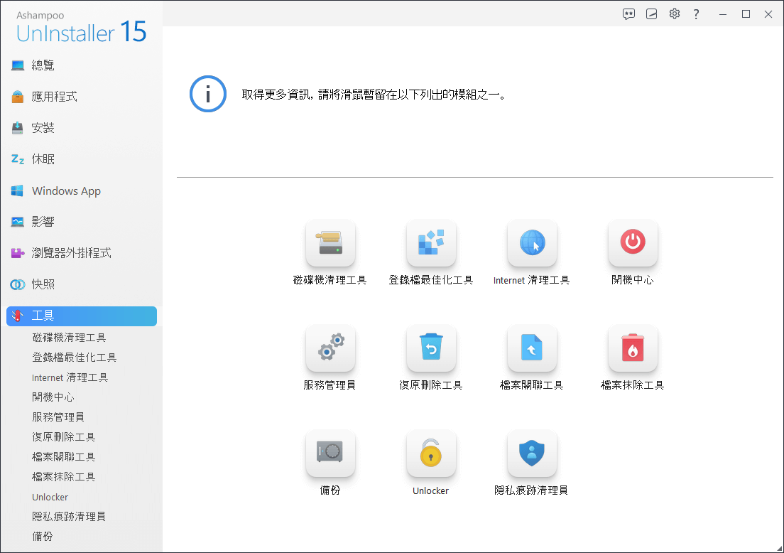Ashampoo® UnInstaller 15 - Tools 