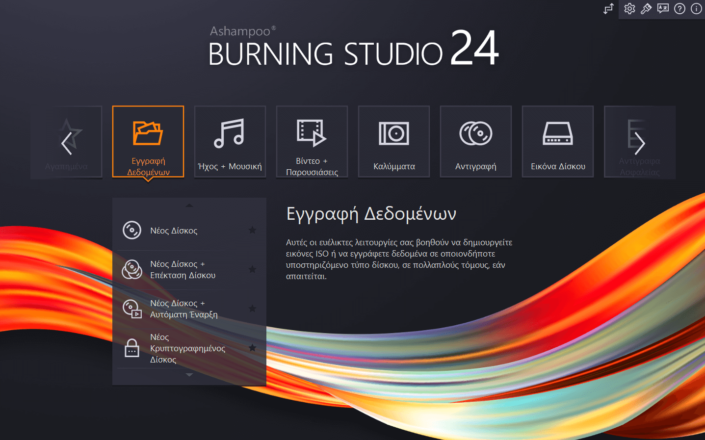 Ashampoo® Burning Studio 24 - Menu 2 dark