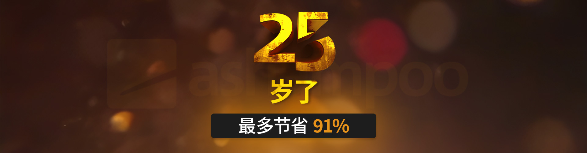 最多节省 91%